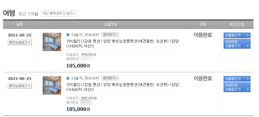 해뜨는창문애견동반오션뷰펜션 이미지