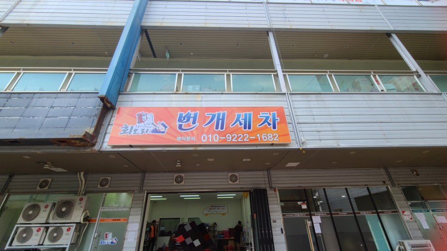 전주지역자활센터번개세차 이미지