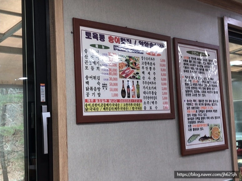 토옥동송어횟집 이미지