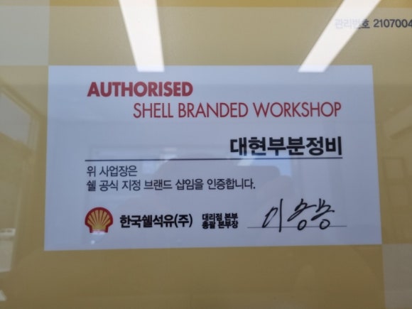 대현정비 이미지