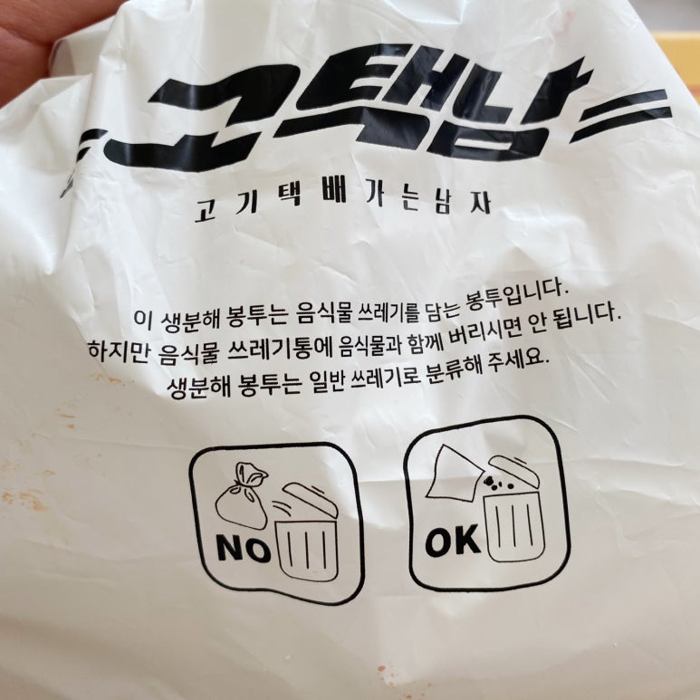 고기택배가는남자 이미지