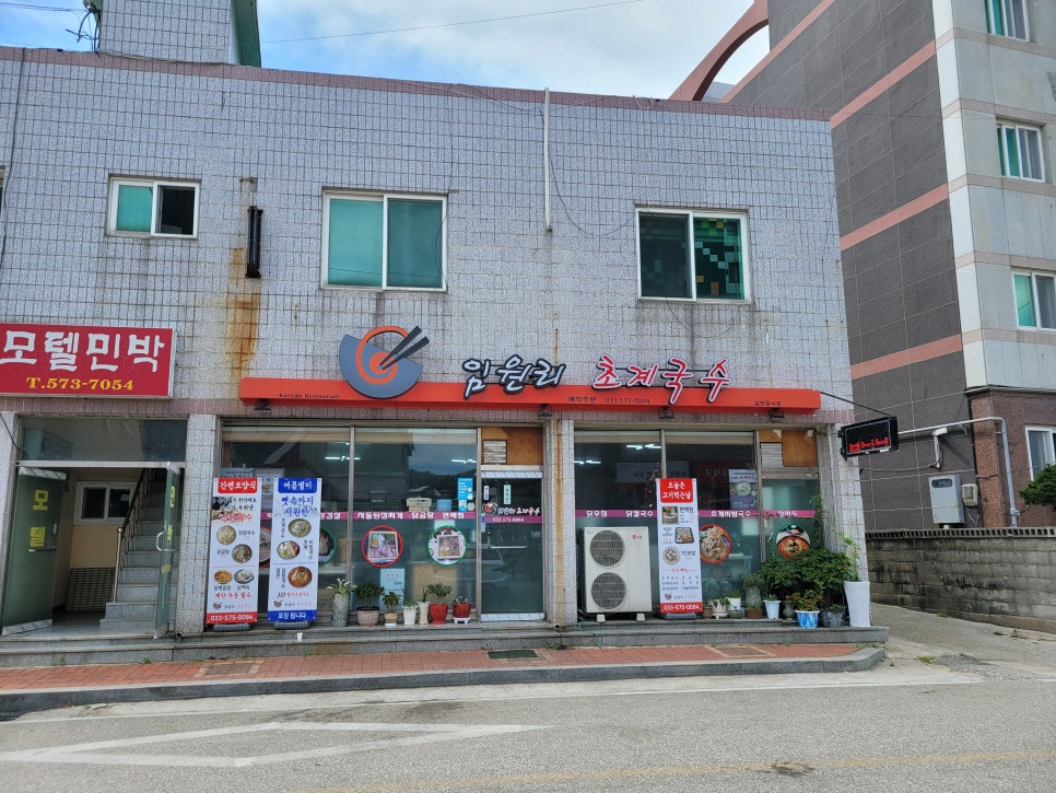 임원리초계국수 이미지
