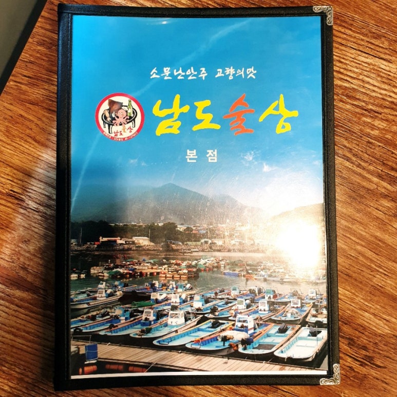 남도술상우 이미지
