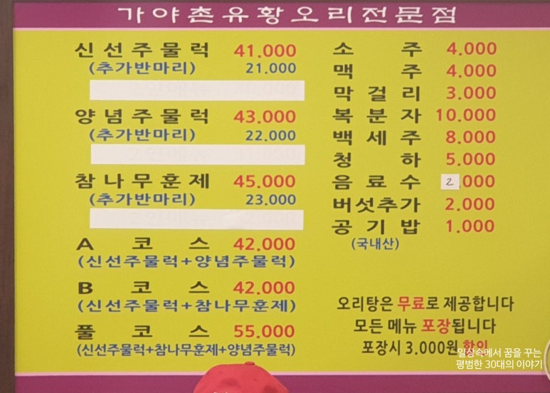 가야촌유황오리 이미지