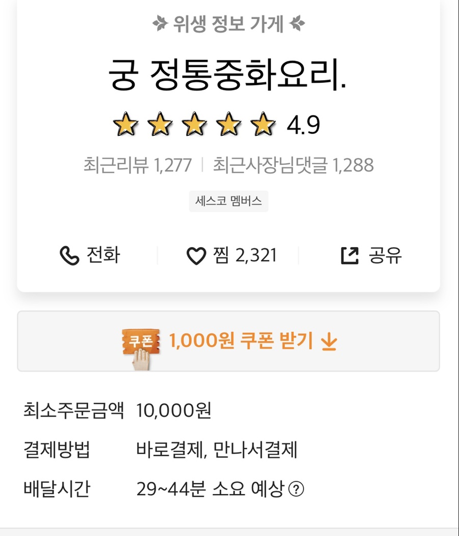 궁전중화요리 이미지
