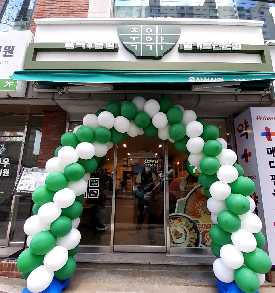 죽이야기 천상점 이미지