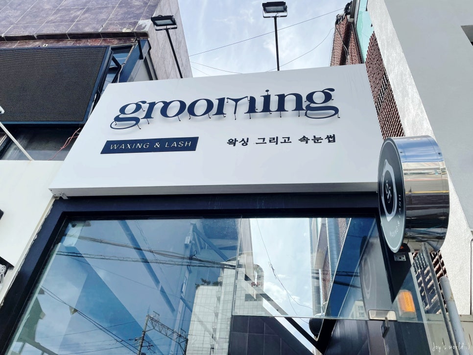 그루밍네일위드유 이미지