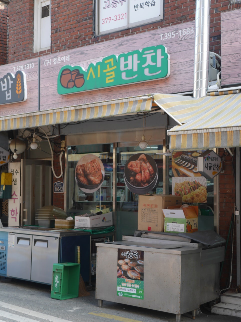 정은이네반찬 이미지