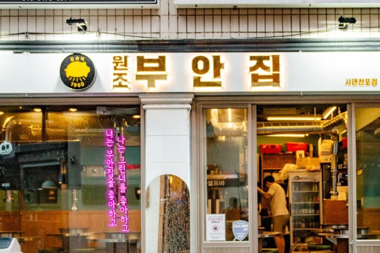 전포목살 이미지