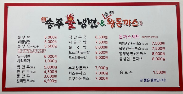 송주불냉면일산 이미지
