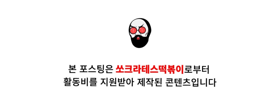 쏘크라테스떡볶이 이미지