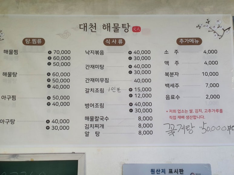 대천해물탕 이미지