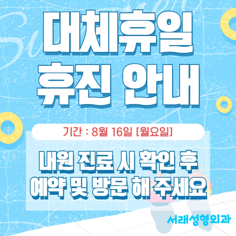 서래성형외과의원 이미지