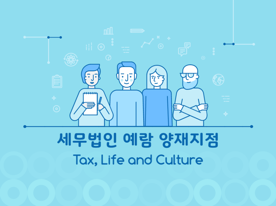 세무법인예람 이미지