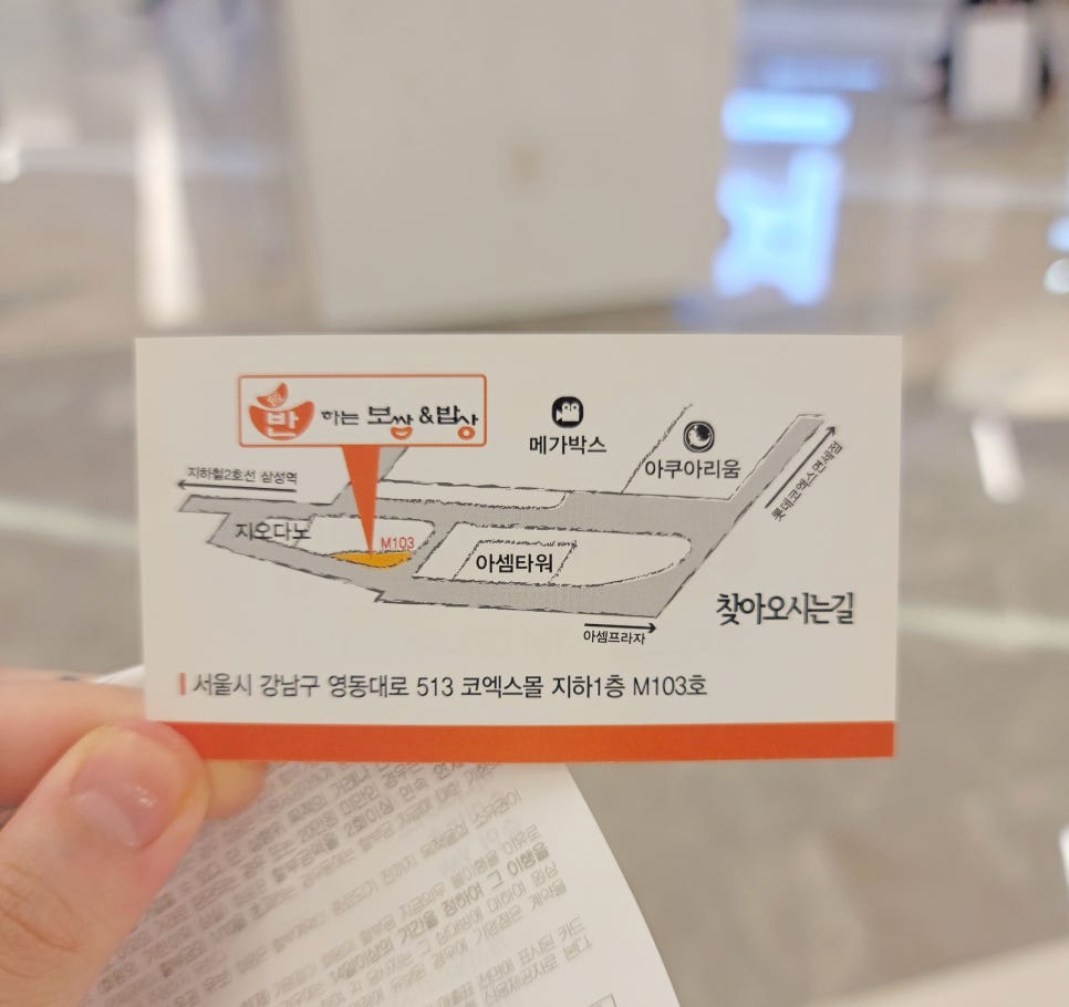 반하는보쌈 코엑스몰점 사진 3