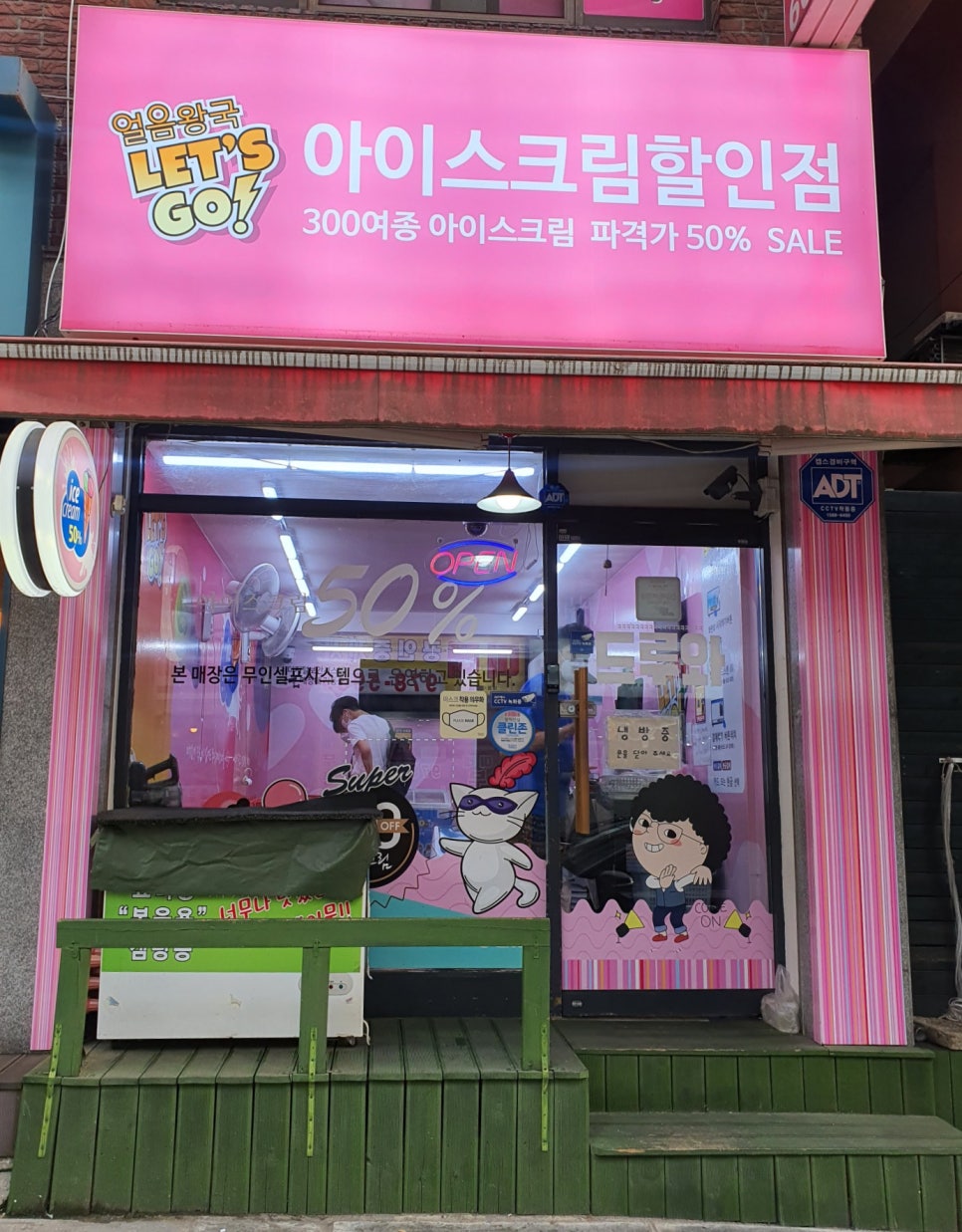 얼음왕국아이스크림할인점 이미지