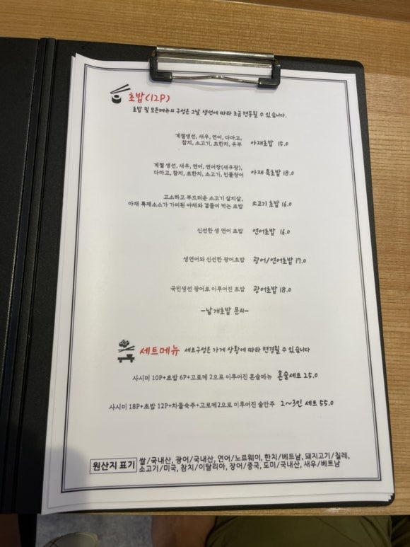 아재네초밥 이미지