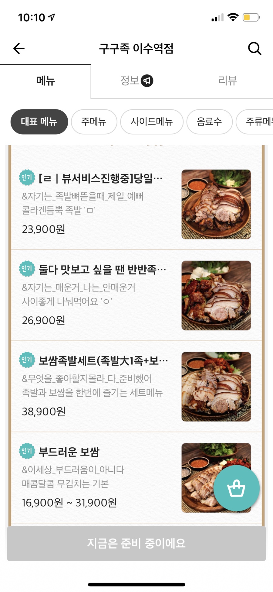 구구족이수역점 이미지