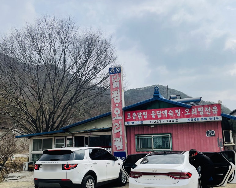 해성찜 이미지