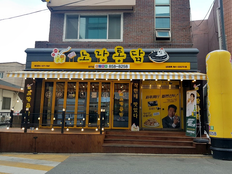 공주노랑통닭 이미지