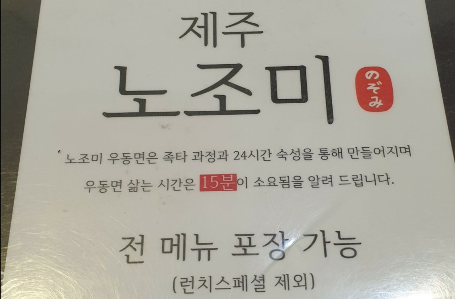 제주노조미 이미지