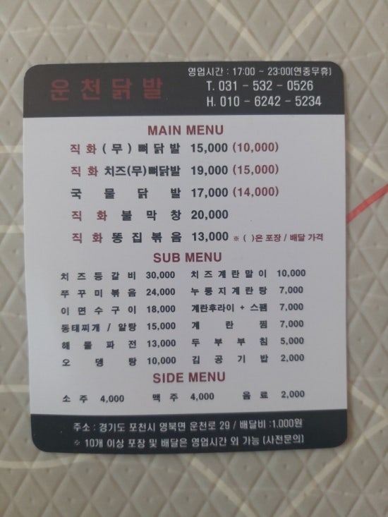 운천닭발 이미지