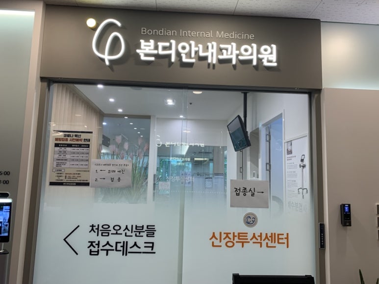 본디안내과의원 이미지