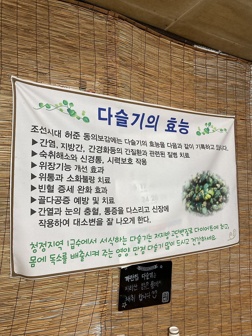 자연산다슬기집 이미지