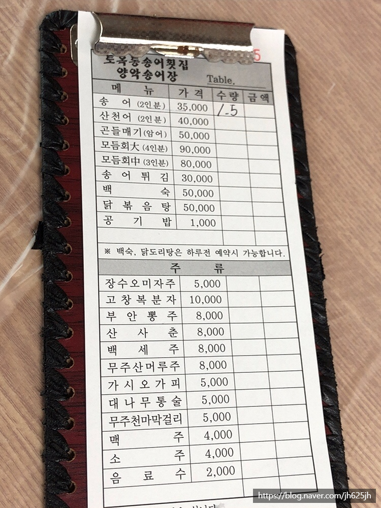 토옥동송어횟집 이미지