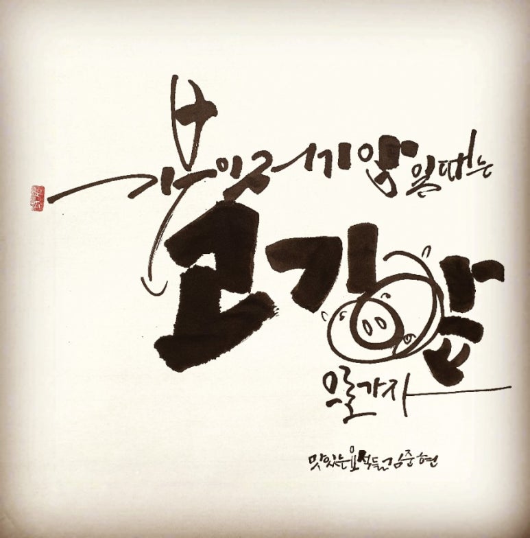 인생고기서고기 이미지