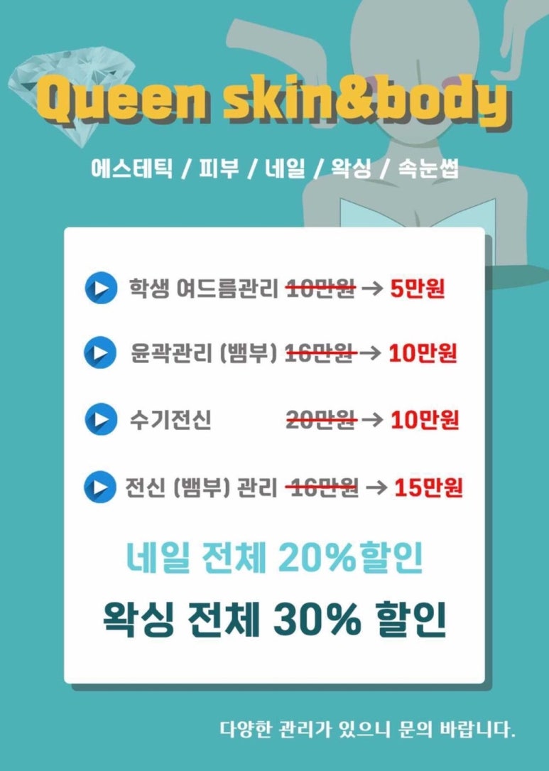 퀸스킨앤바디 이미지