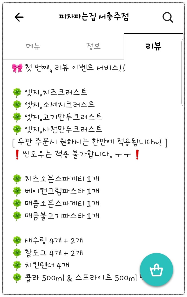 피자파는집서충주점 이미지