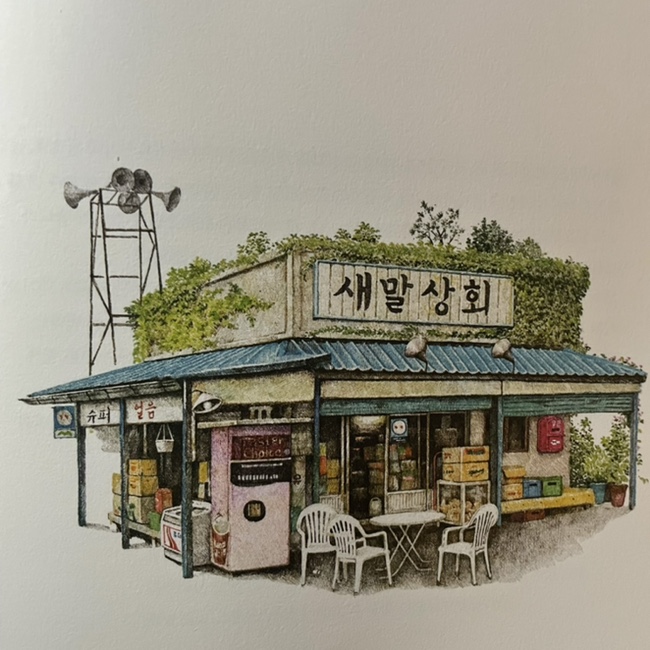 새말상회 이미지