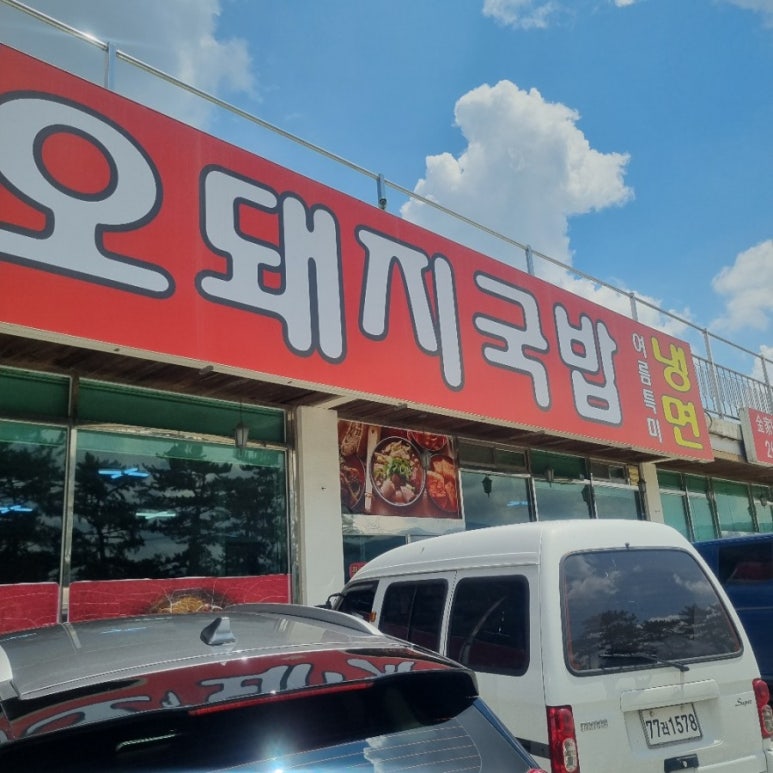삼오돼지국밥 이미지