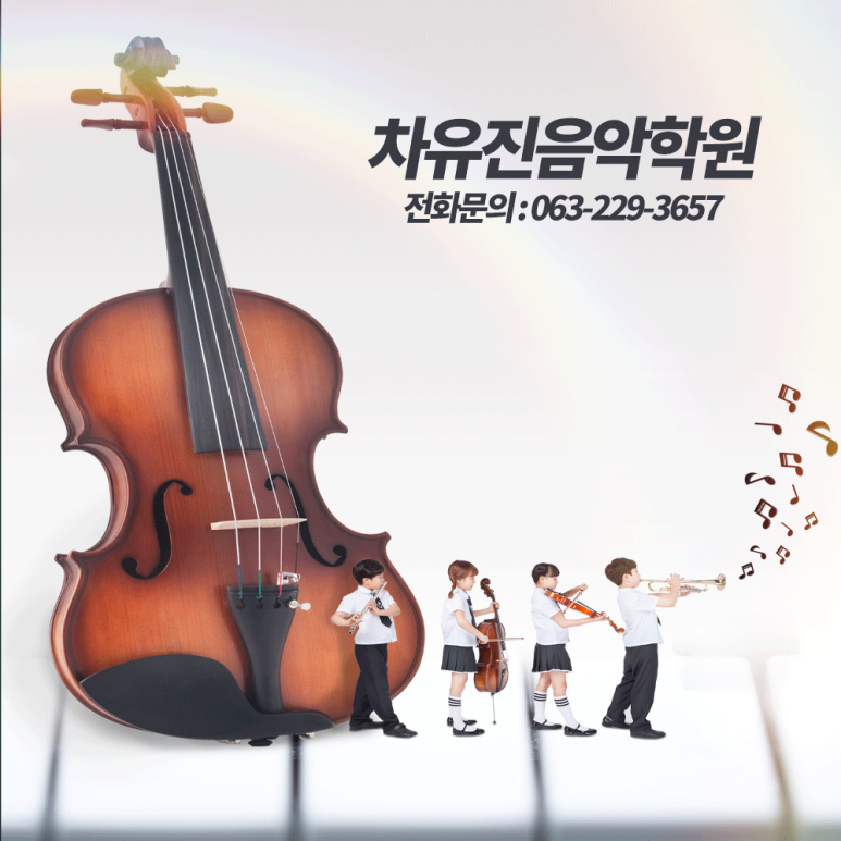 차바이올린피아노음악학원 이미지