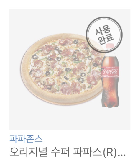 파파존스수지성복 이미지