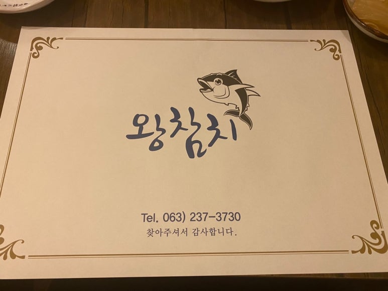 왕참치 이미지