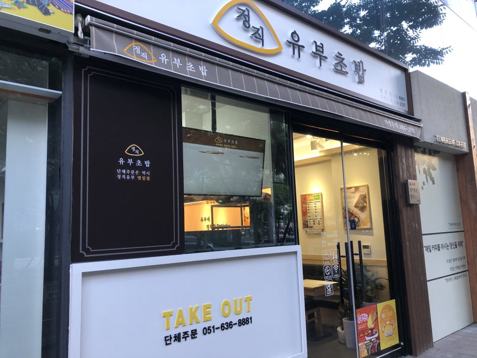 정직유부범일점 이미지