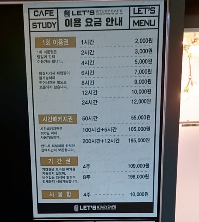 렛츠스터디카페 이미지