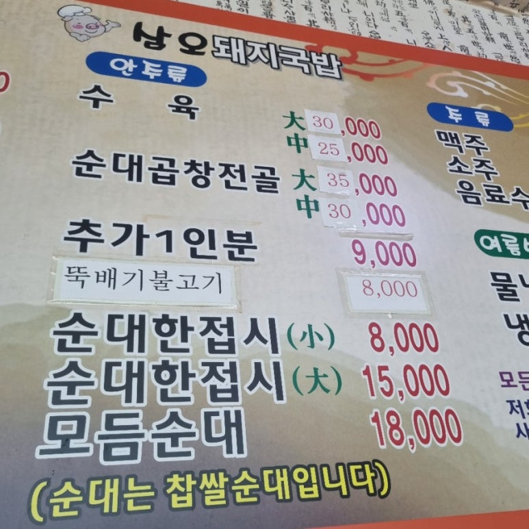 삼오돼지국밥 이미지