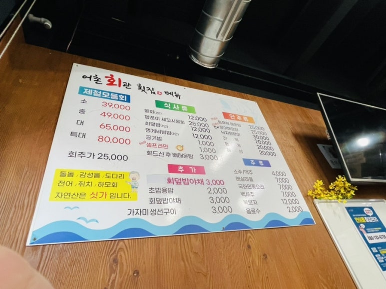 어촌회관횟집 이미지