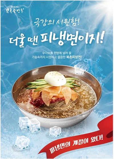 북촌손만두홈플러스 이미지