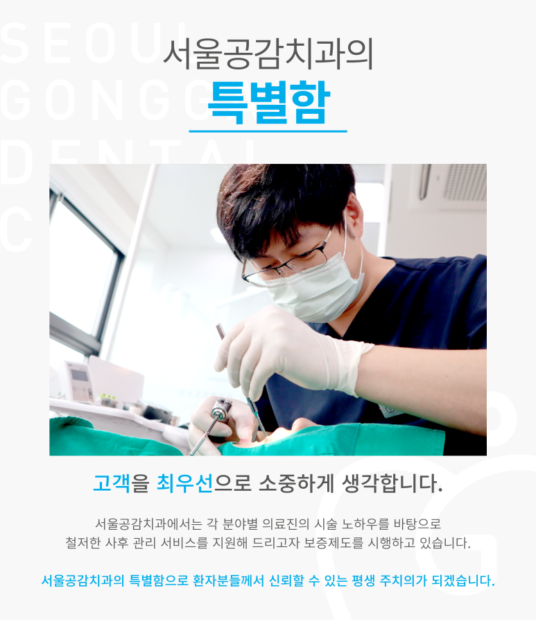 서울공감치과의원 이미지