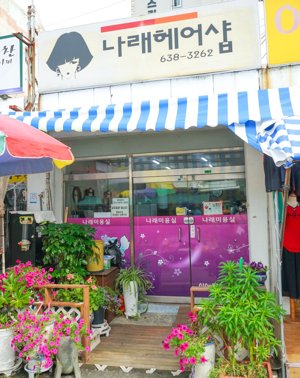 나래헤어샵 이미지
