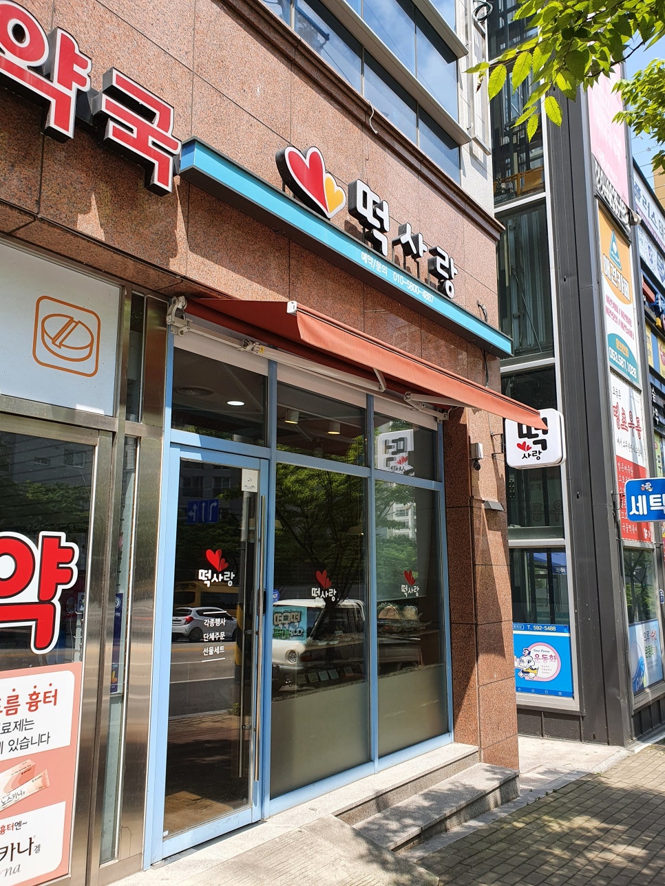 달성떡집 이미지