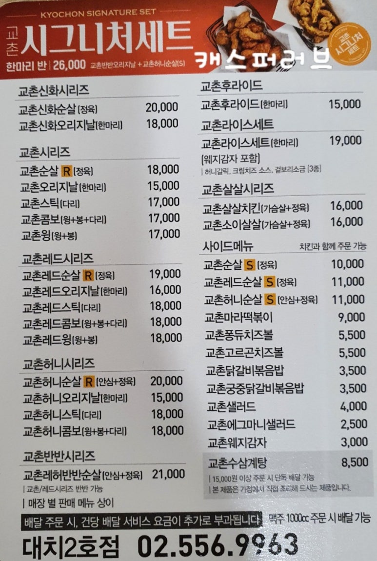 교촌치킨대치 이미지