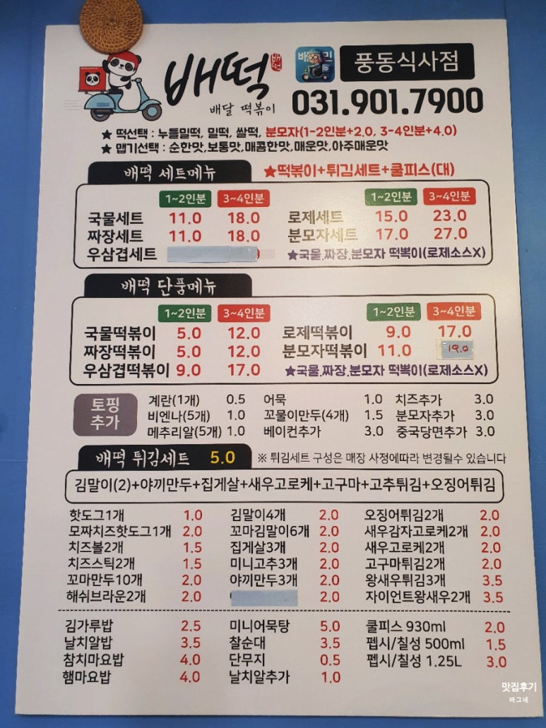 배떡풍동 이미지