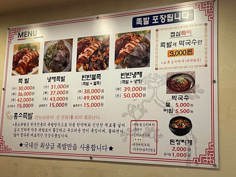 이런날엔족발 이미지