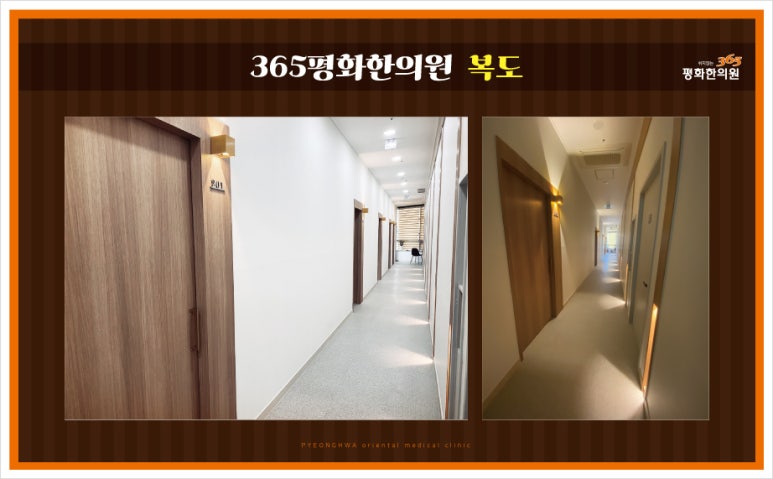 365평화한의원 이미지