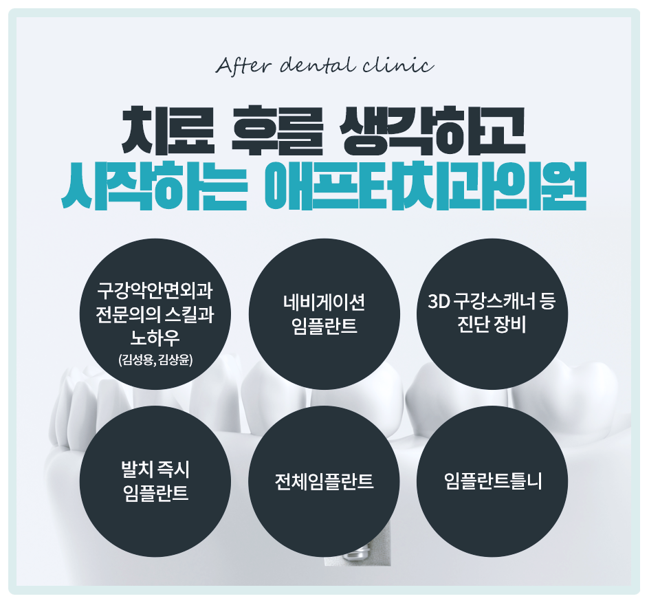 이-프란트치과 이미지